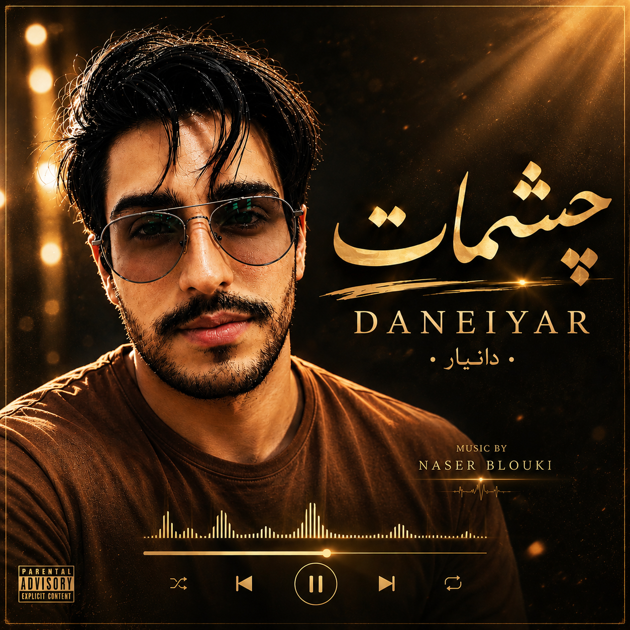 چشمات